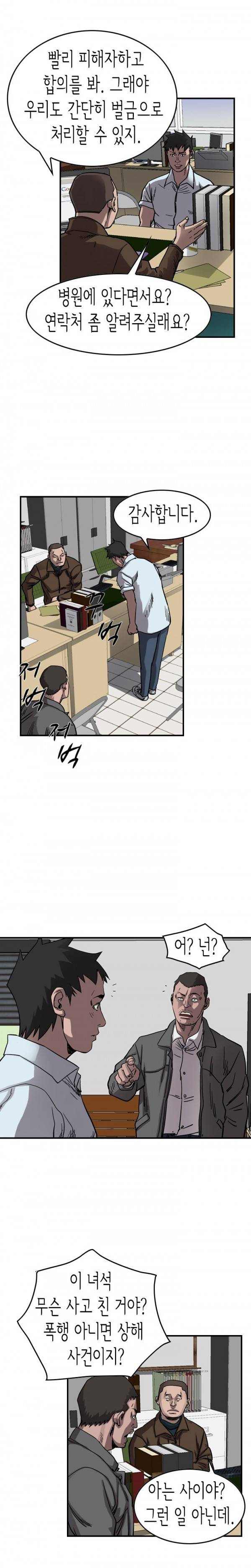 총수 비기닝 70화 3