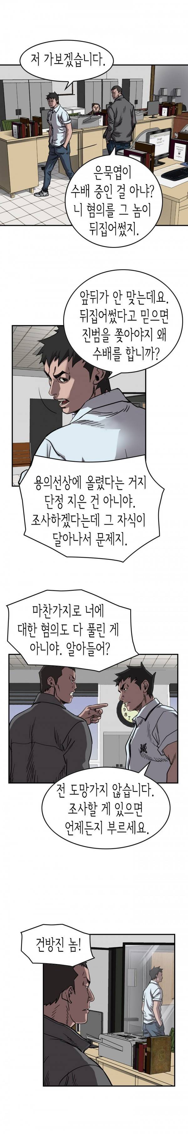 총수 비기닝 70화 4