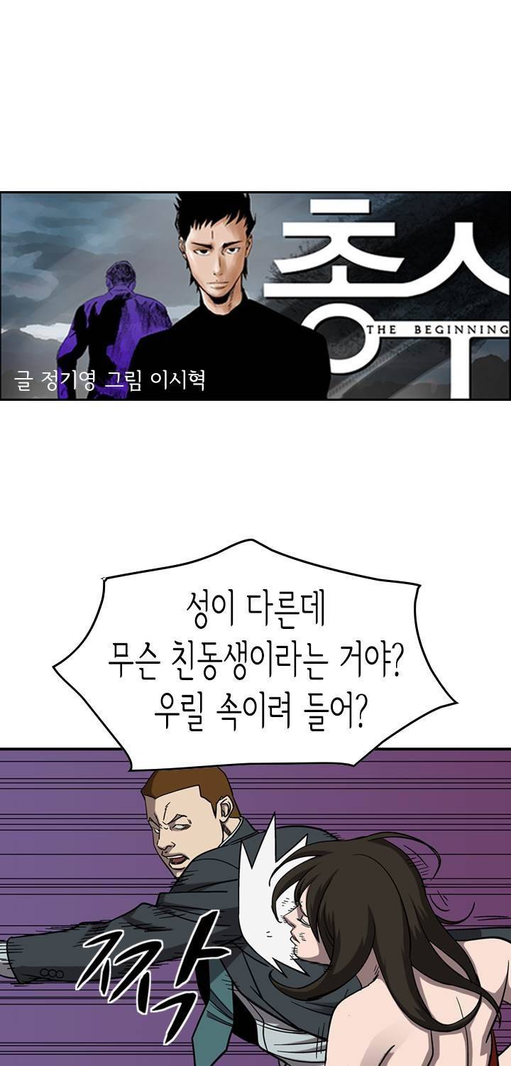 총수 비기닝 80화 4