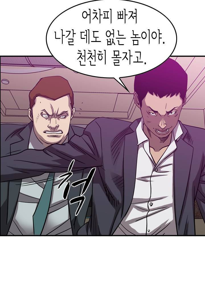 총수 비기닝 80화 9
