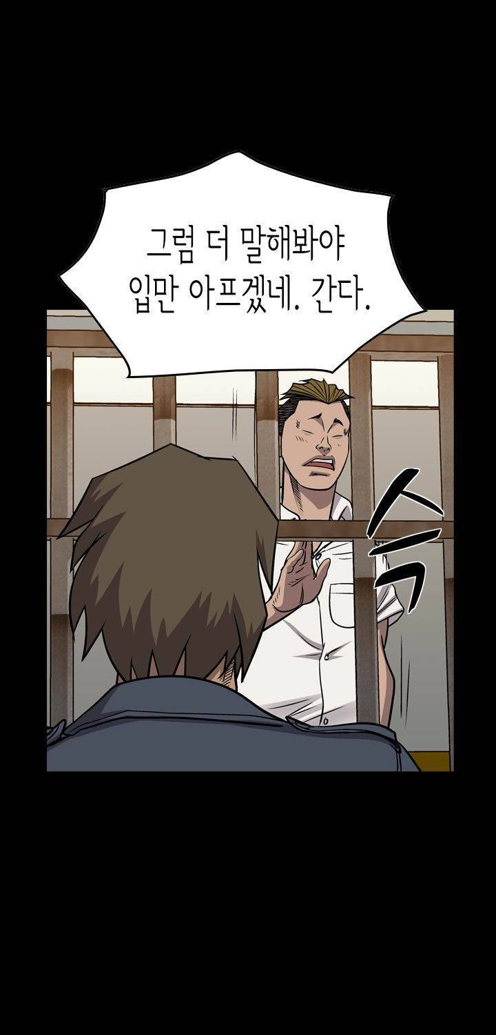 총수 비기닝 106화 4