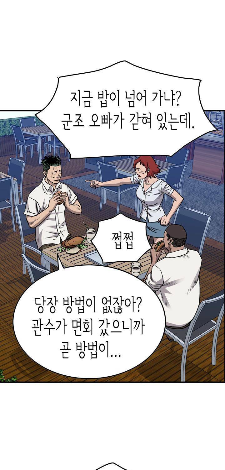 총수 비기닝 106화 10