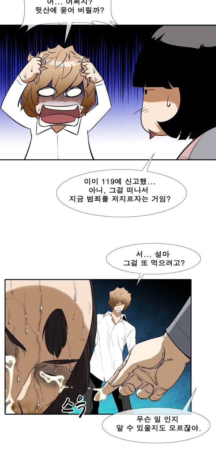 전설의 읍내최강 30화 - 태풍 (7) 7