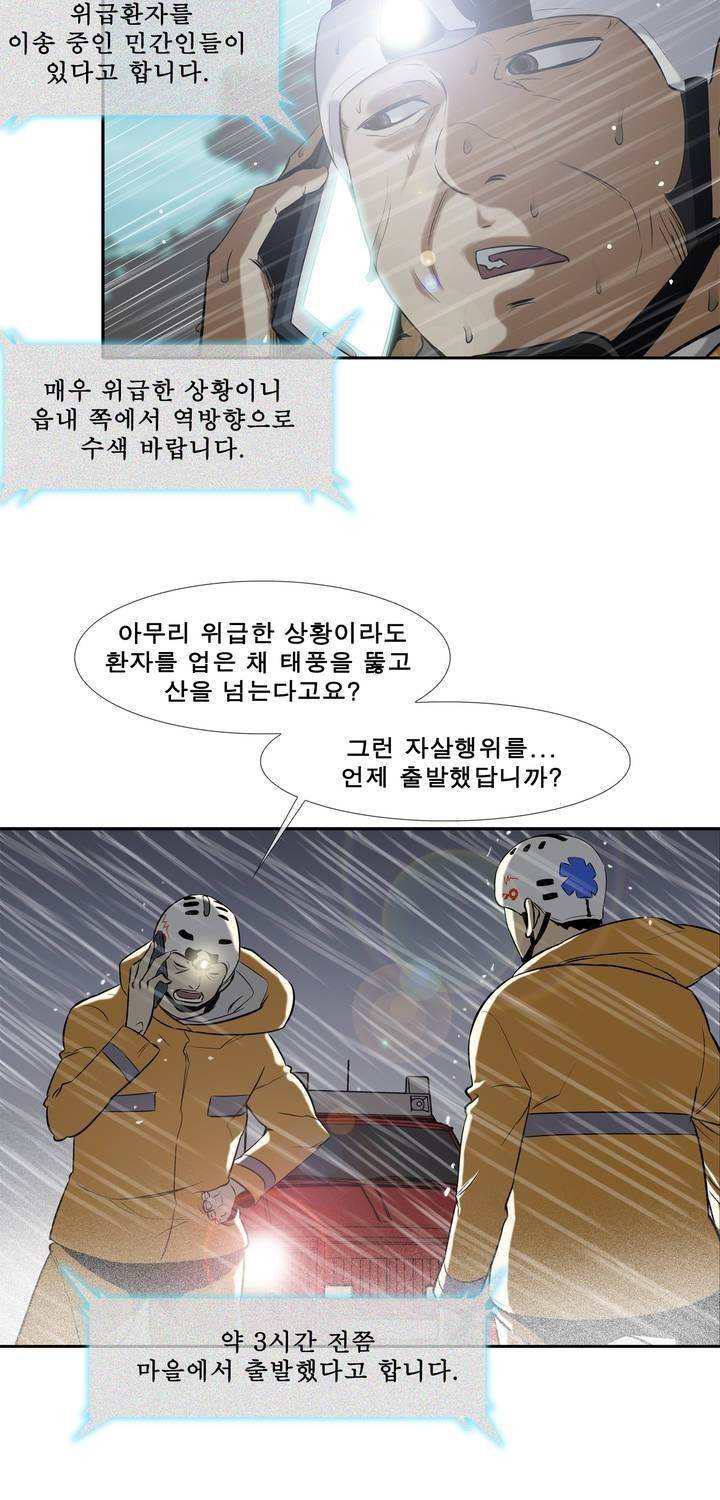 전설의 읍내최강 38화 - 태풍 (15) 3