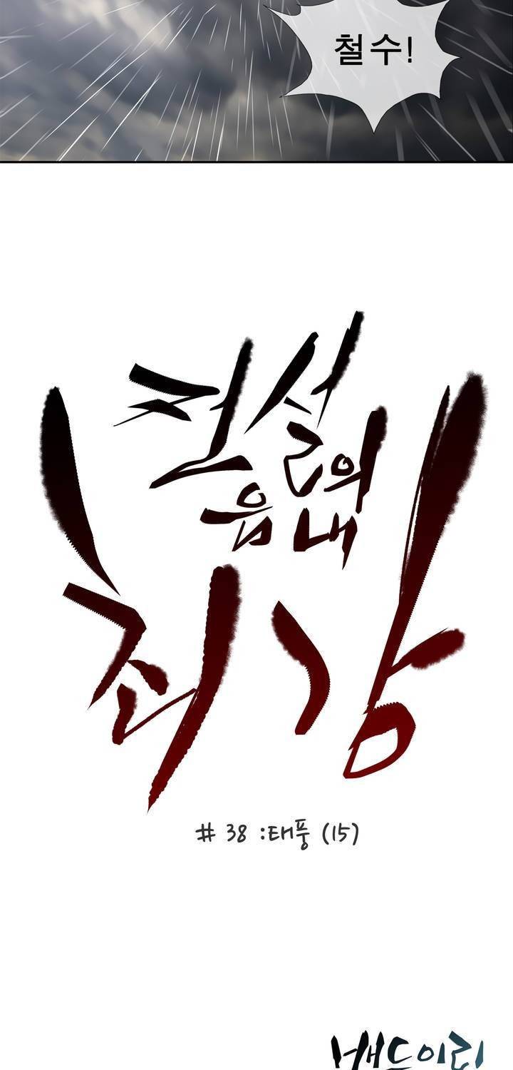 전설의 읍내최강 38화 - 태풍 (15) 5