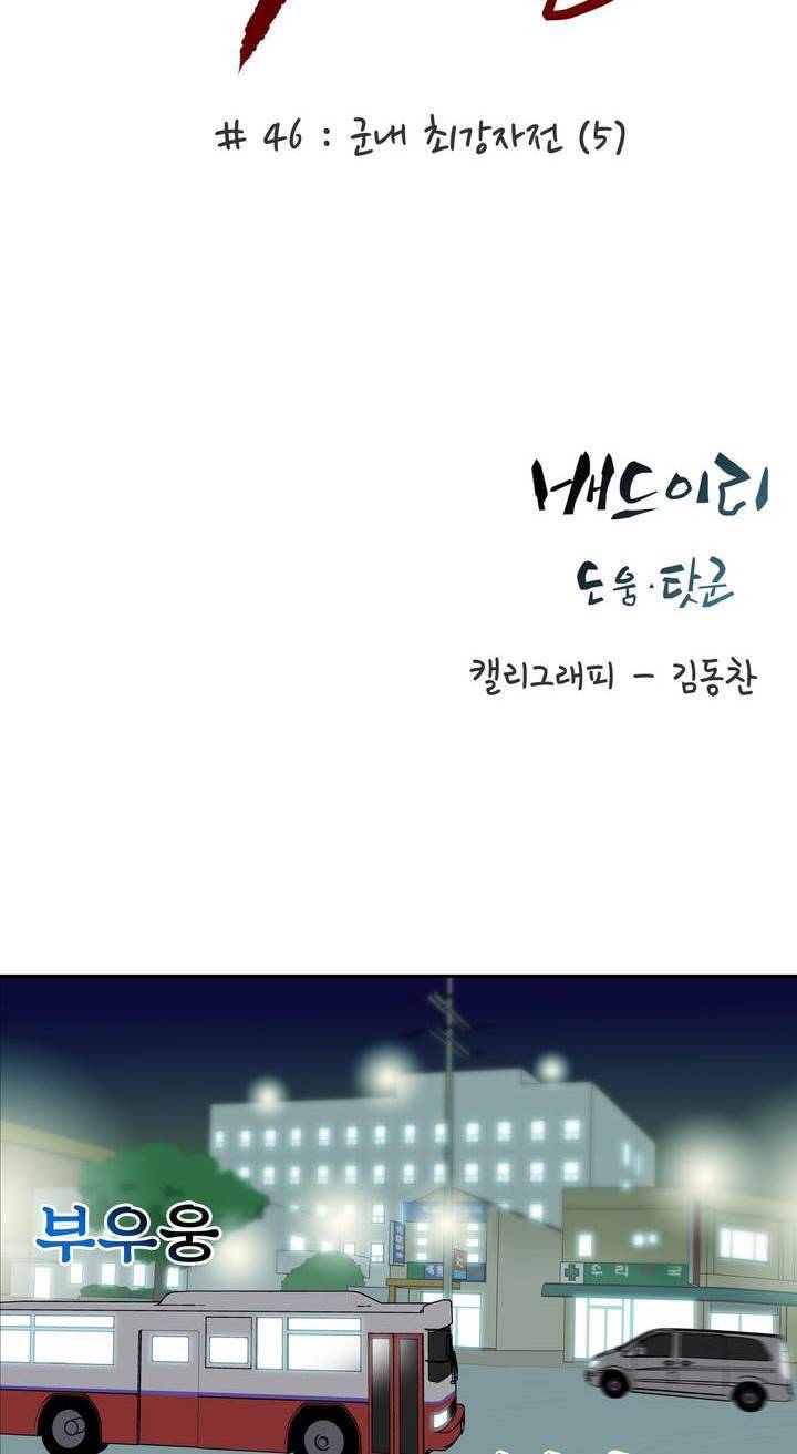 전설의 읍내최강 46화 - 군내 최강자전 (5) 4