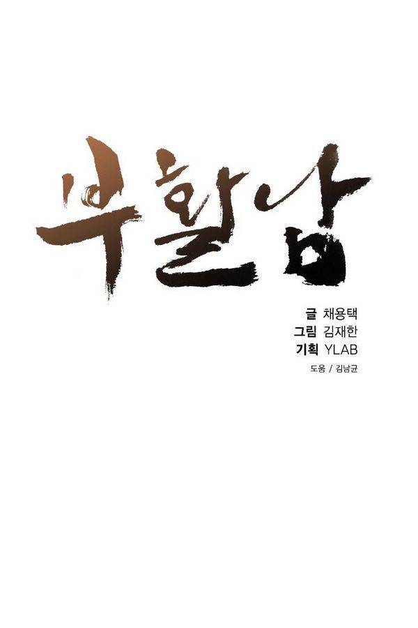 부활남 21화 10