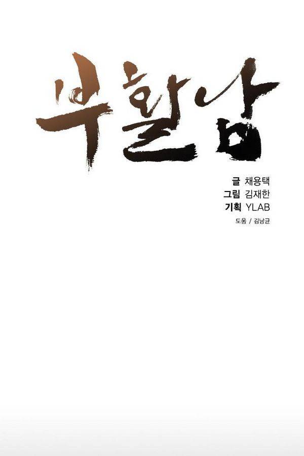 부활남 31화 11
