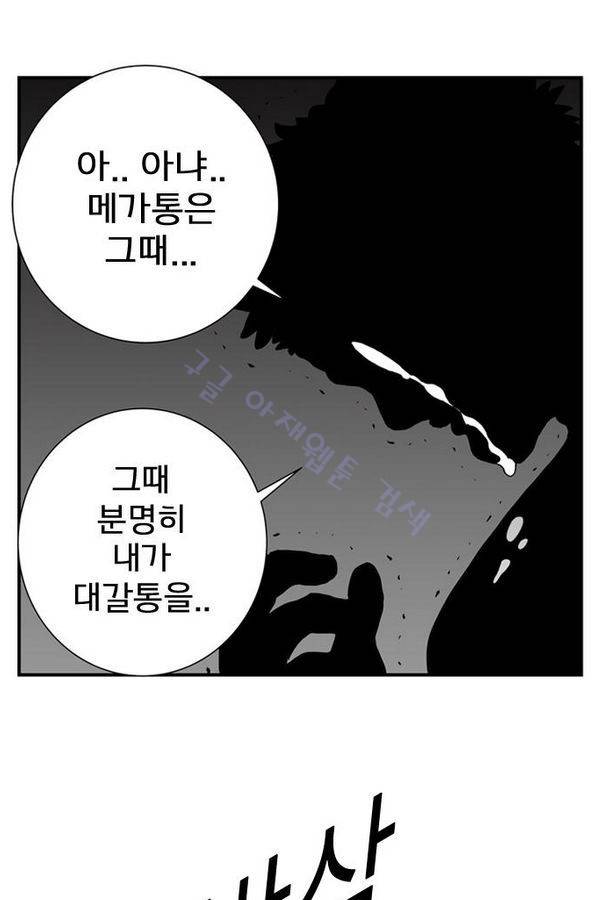 헬퍼 2 : 킬베로스 36화 10