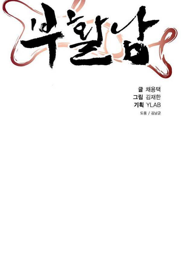 부활남 41화 9