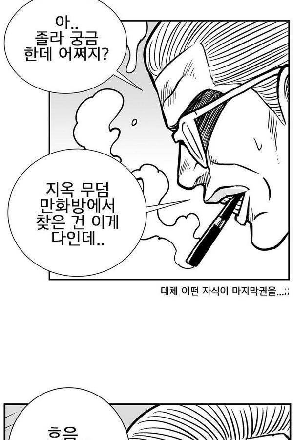 헬퍼 2 : 킬베로스 46화 4