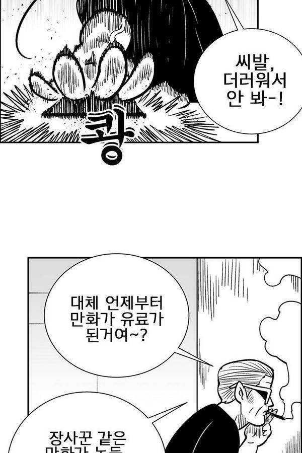 헬퍼 2 : 킬베로스 46화 7