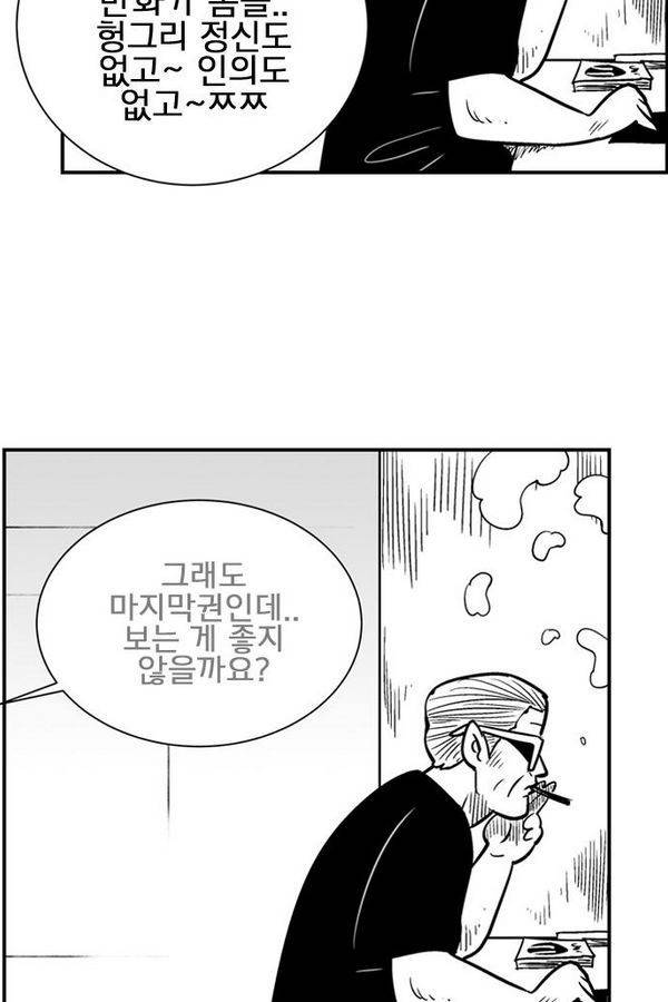 헬퍼 2 : 킬베로스 46화 8