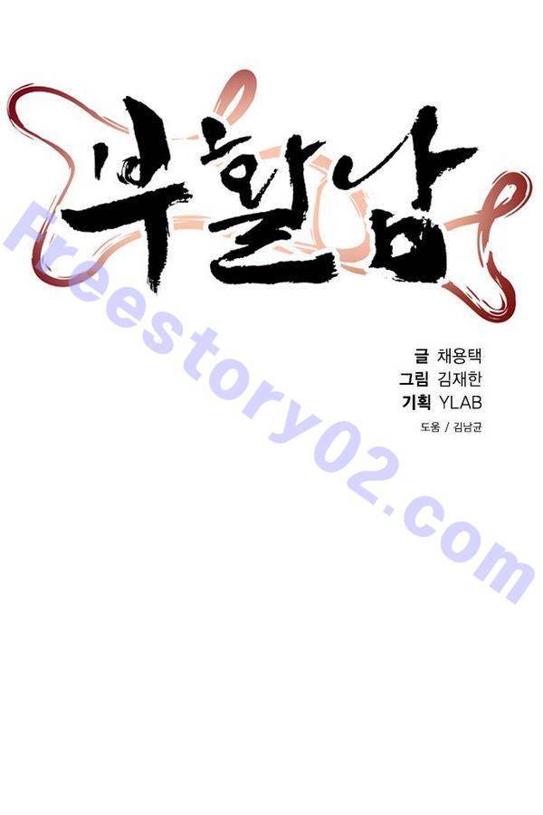 부활남 51화 11