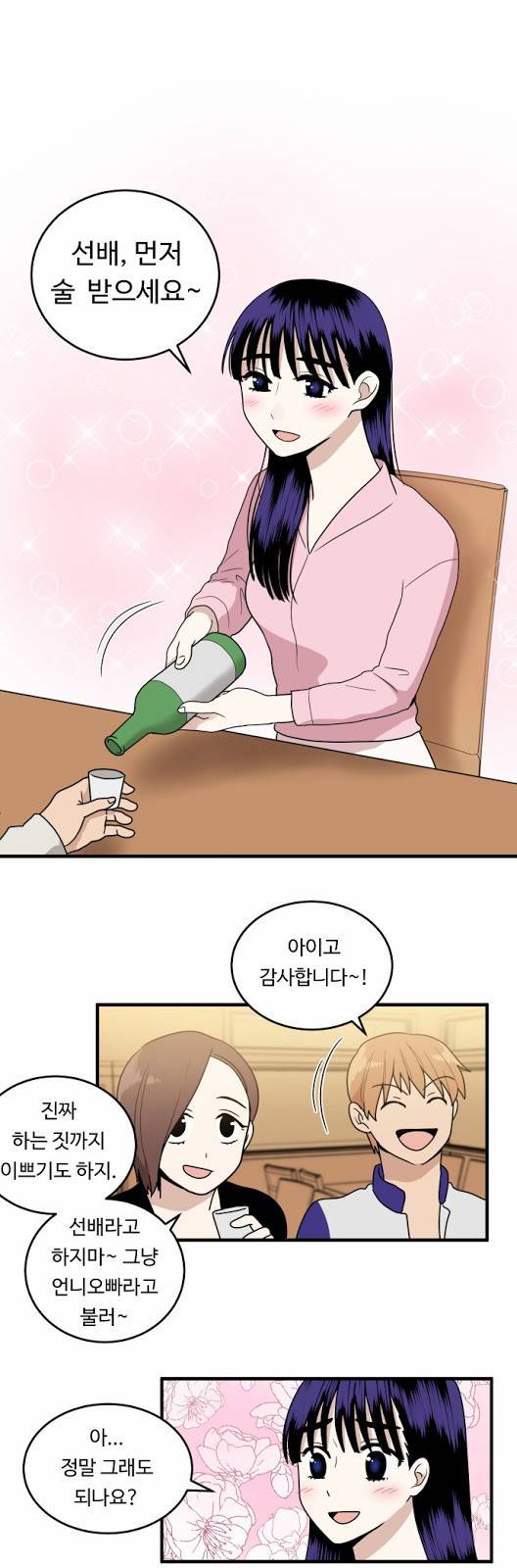 내 ID는 강남미인! 2화 - 원래 부터 예뻐요 1