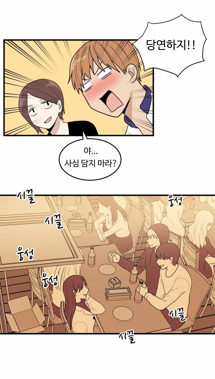 내 ID는 강남미인! 2화 - 원래 부터 예뻐요 2