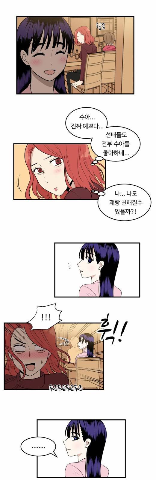 내 ID는 강남미인! 2화 - 원래 부터 예뻐요 3