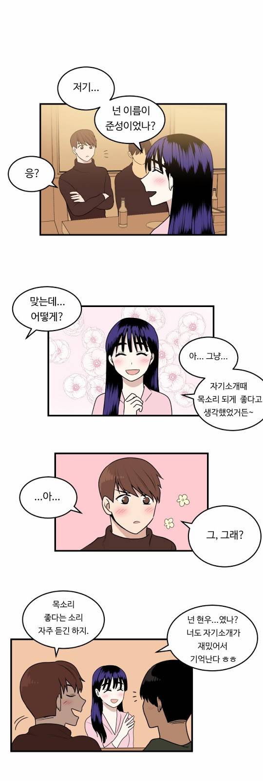 내 ID는 강남미인! 2화 - 원래 부터 예뻐요 4