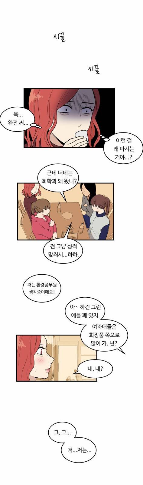 내 ID는 강남미인! 2화 - 원래 부터 예뻐요 7