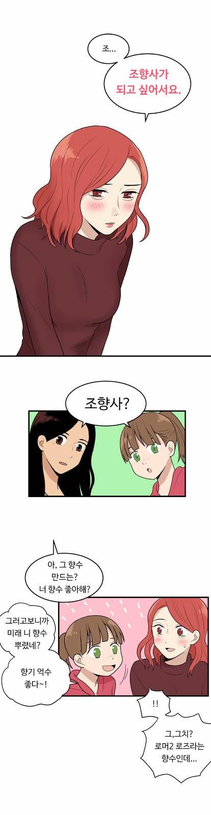 내 ID는 강남미인! 2화 - 원래 부터 예뻐요 8