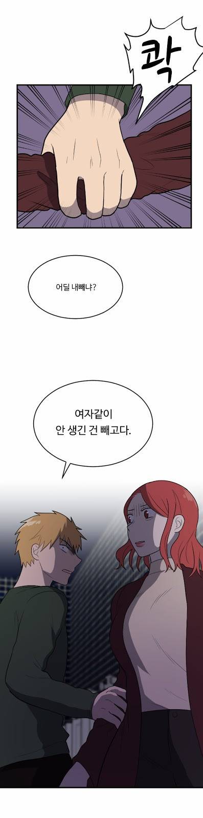 내 ID는 강남미인! 12화 - 엎드려 뻗쳐 (2) 1
