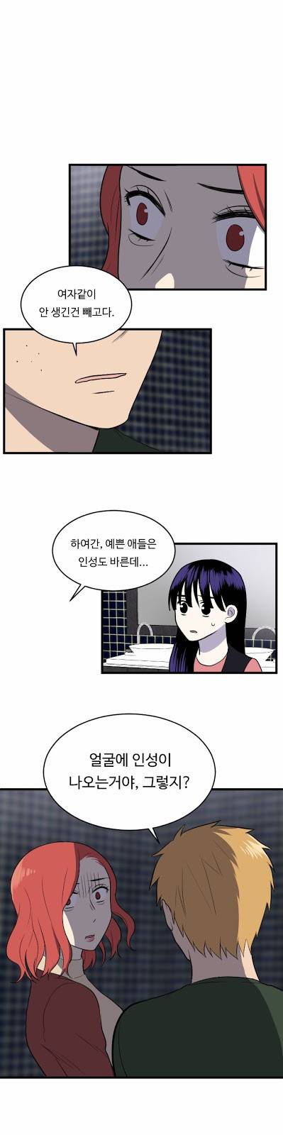 내 ID는 강남미인! 12화 - 엎드려 뻗쳐 (2) 5