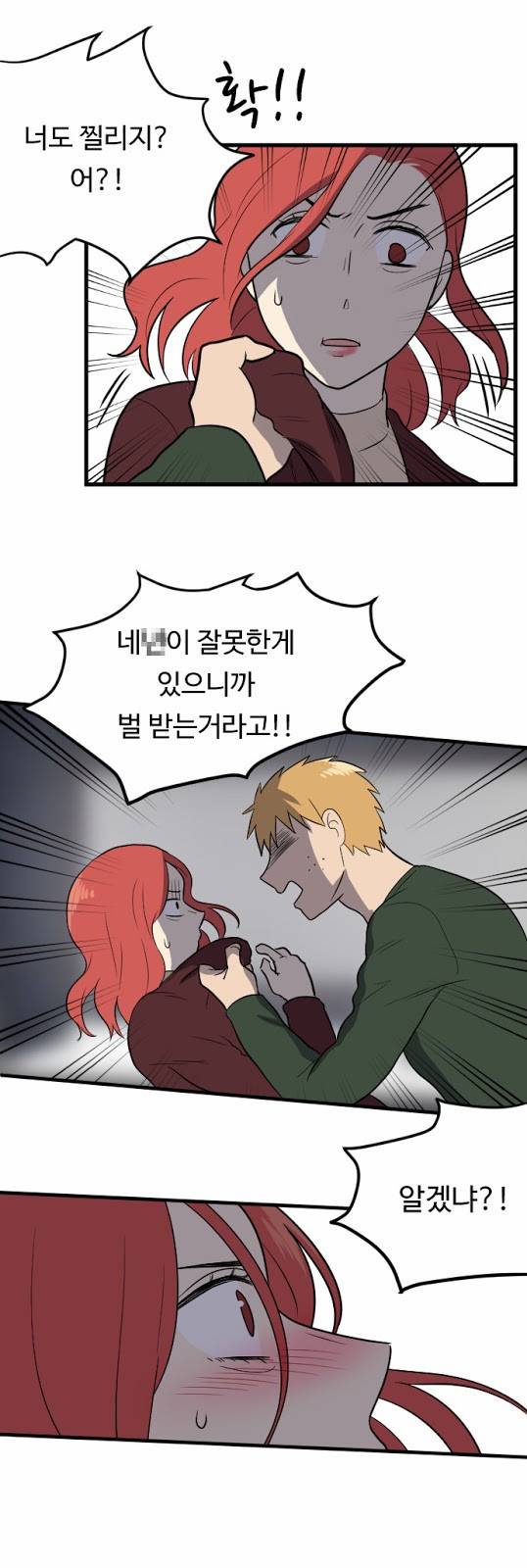 내 ID는 강남미인! 12화 - 엎드려 뻗쳐 (2) 7