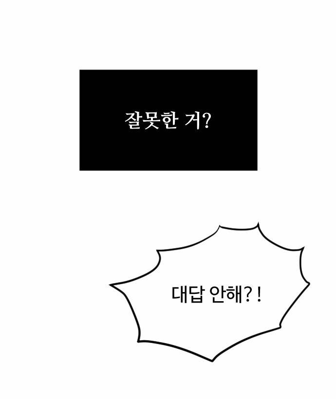 내 ID는 강남미인! 12화 - 엎드려 뻗쳐 (2) 8