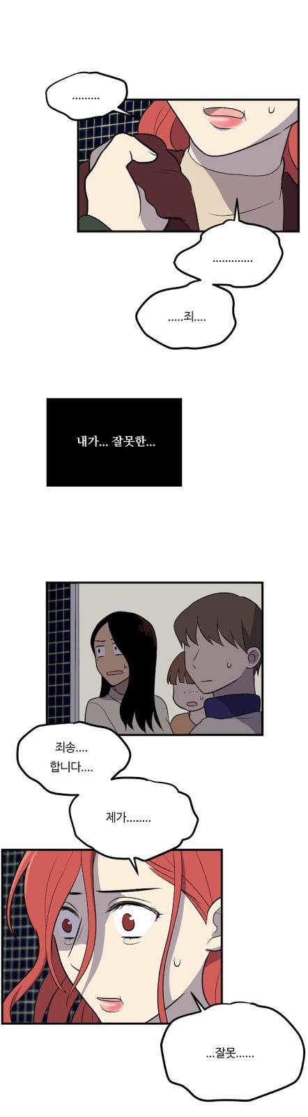 내 ID는 강남미인! 12화 - 엎드려 뻗쳐 (2) 9