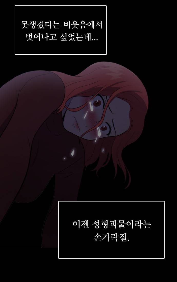 내 ID는 강남미인! 12화 - 엎드려 뻗쳐 (2) 12