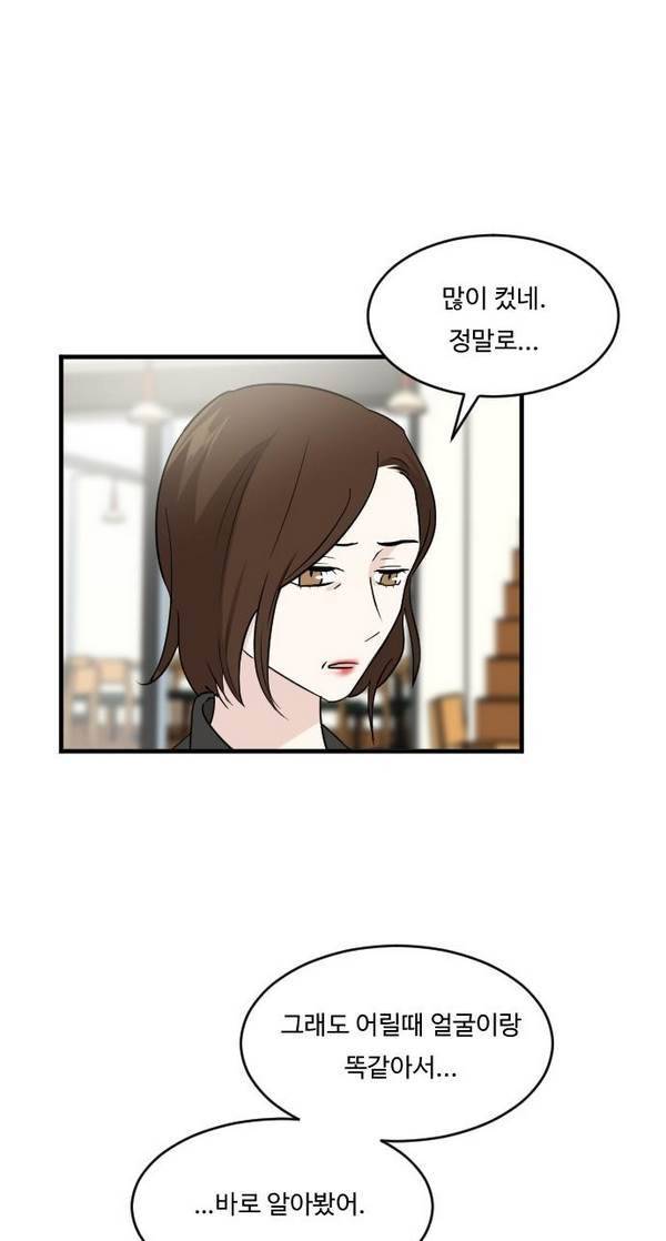 내 ID는 강남미인! 22화 - 관계의 변화 (1) 5