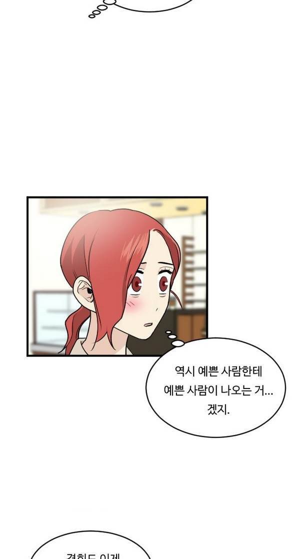 내 ID는 강남미인! 22화 - 관계의 변화 (1) 8