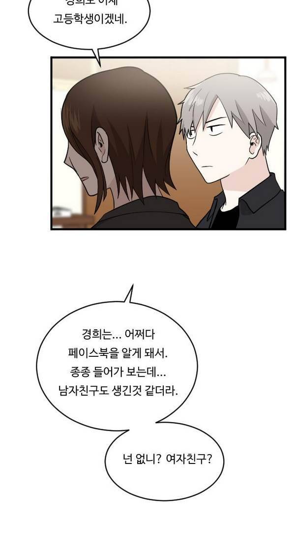 내 ID는 강남미인! 22화 - 관계의 변화 (1) 9