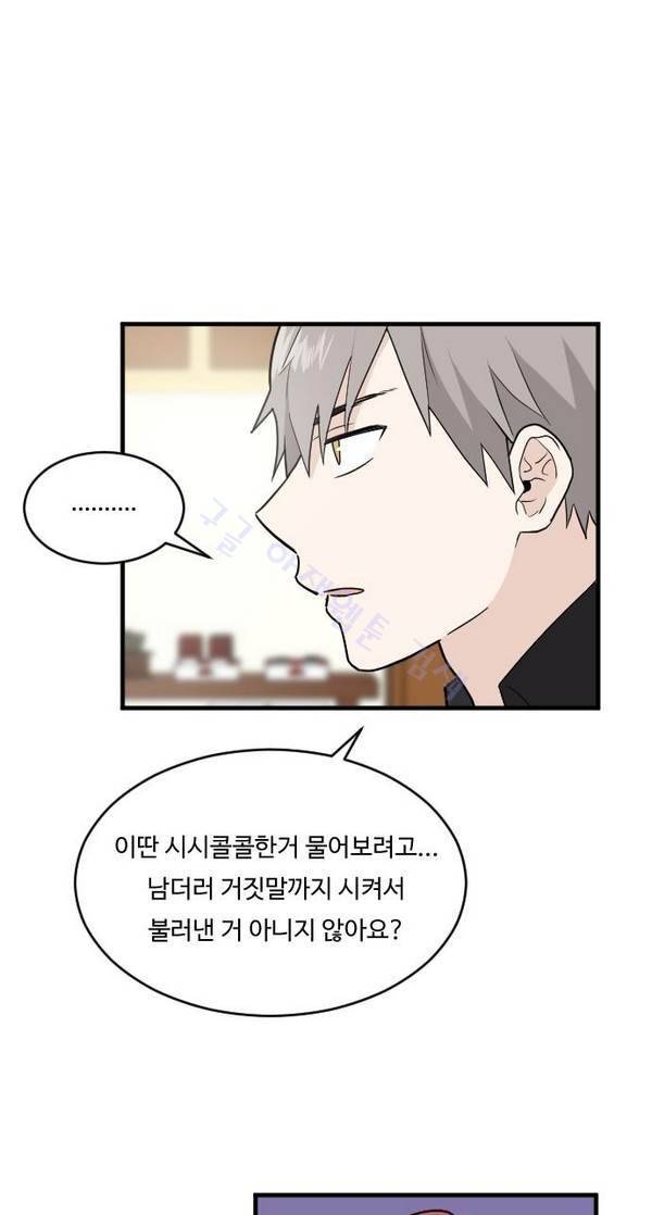 내 ID는 강남미인! 22화 - 관계의 변화 (1) 10