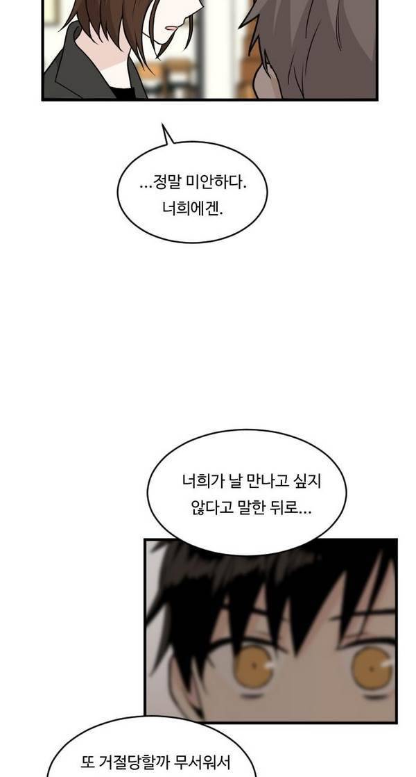 내 ID는 강남미인! 22화 - 관계의 변화 (1) 13