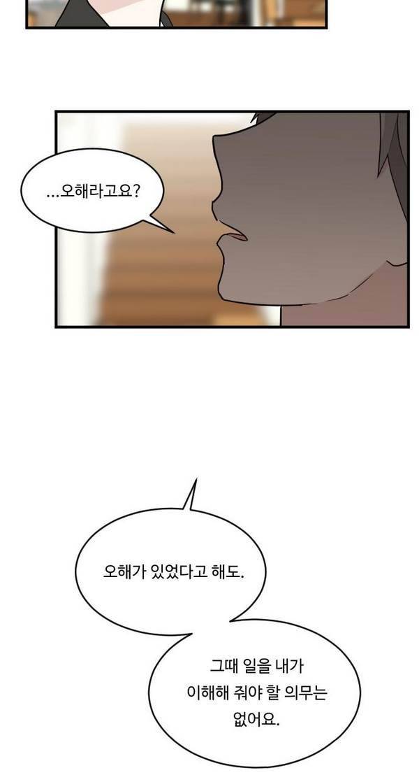내 ID는 강남미인! 22화 - 관계의 변화 (1) 15