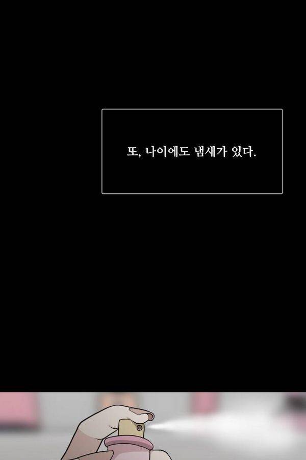 내 ID는 강남미인! 32화 - 꽃 (하) 12