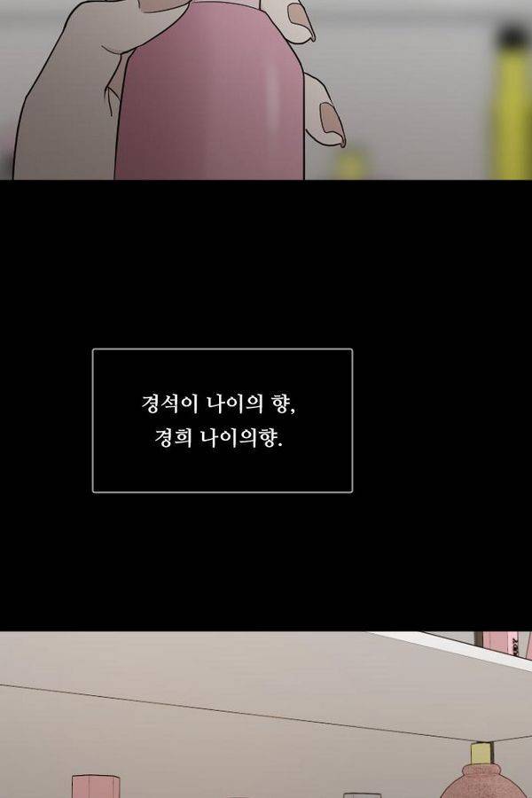 내 ID는 강남미인! 32화 - 꽃 (하) 13