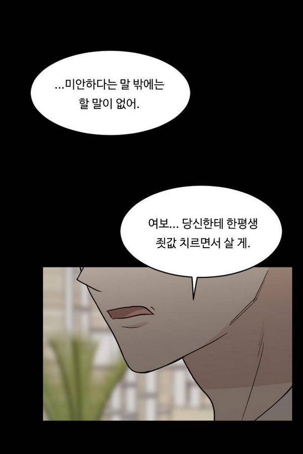 내 ID는 강남미인! 32화 - 꽃 (하) 19