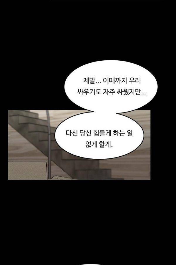 내 ID는 강남미인! 32화 - 꽃 (하) 21