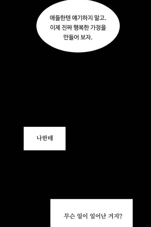 내 ID는 강남미인! 32화 - 꽃 (하) 22