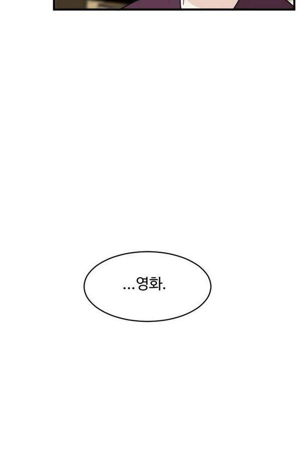 내 ID는 강남미인! 42화 - 두근두근- 동상이몽 2