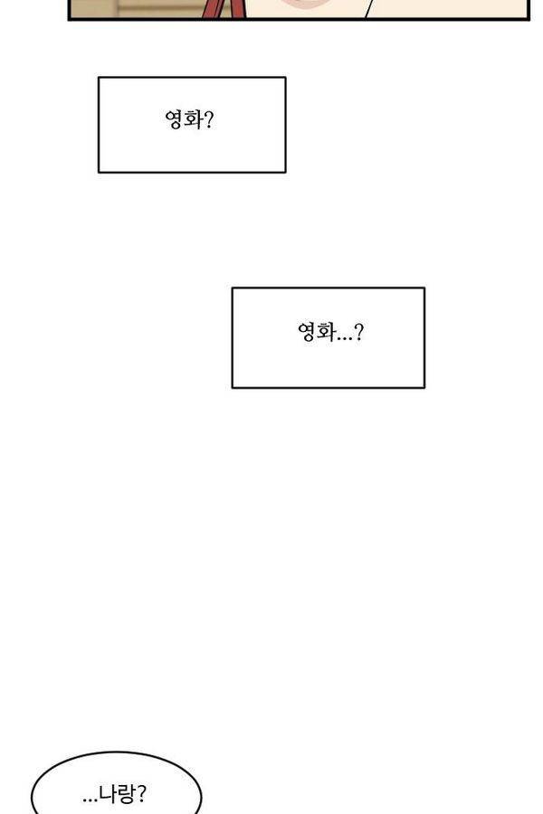 내 ID는 강남미인! 42화 - 두근두근- 동상이몽 8