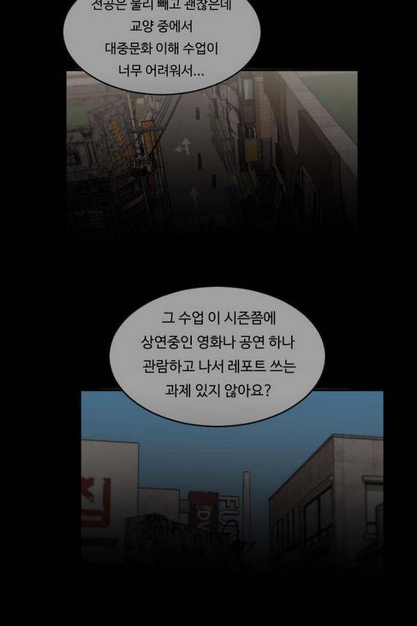 내 ID는 강남미인! 42화 - 두근두근- 동상이몽 12