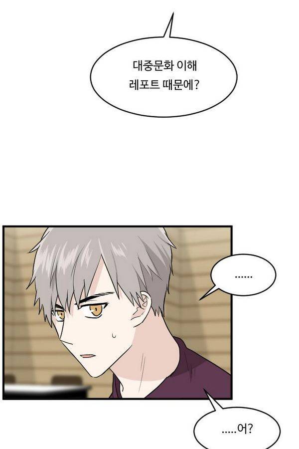 내 ID는 강남미인! 42화 - 두근두근- 동상이몽 14