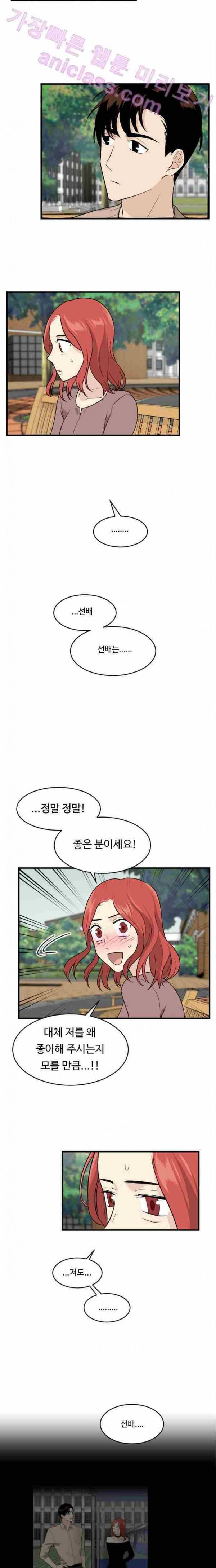내 ID는 강남미인! 52화 - 첫 번째 고백 2