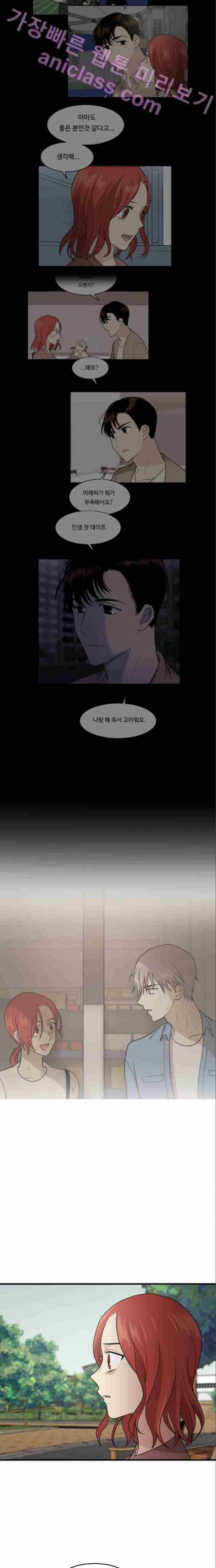 내 ID는 강남미인! 52화 - 첫 번째 고백 3
