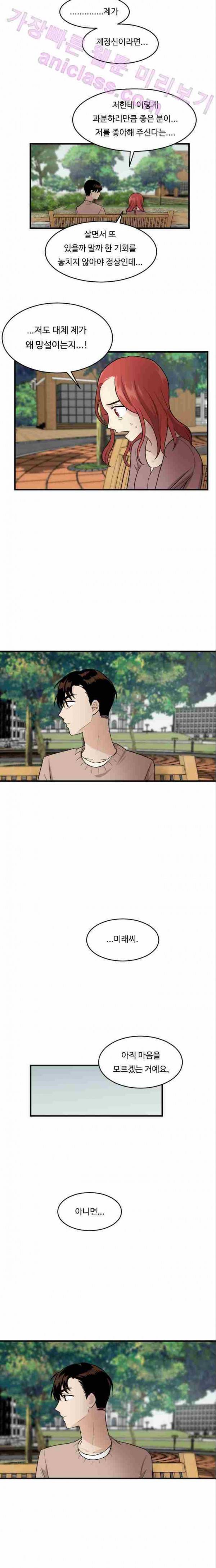내 ID는 강남미인! 52화 - 첫 번째 고백 4