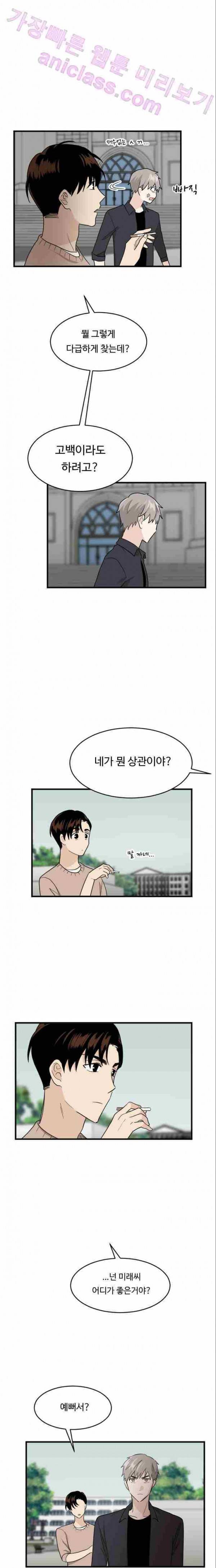내 ID는 강남미인! 52화 - 첫 번째 고백 6