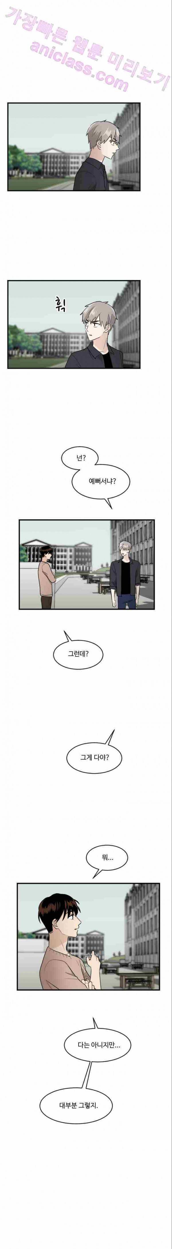 내 ID는 강남미인! 52화 - 첫 번째 고백 7